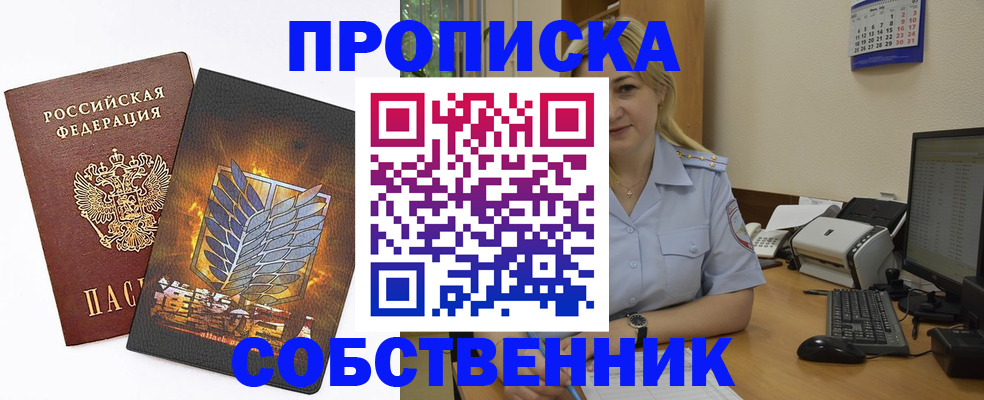 прописка регистрация в Ельце