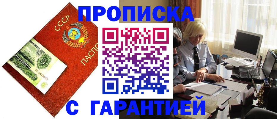 прописка гарантия в Ельце