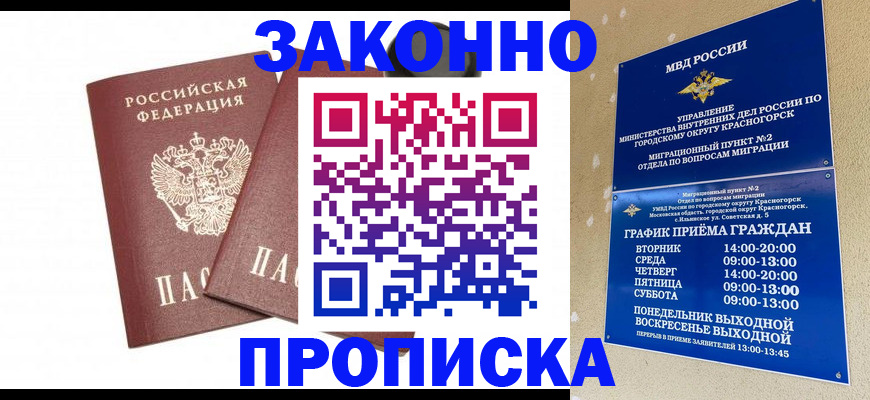 прописка гарантия в Ельце