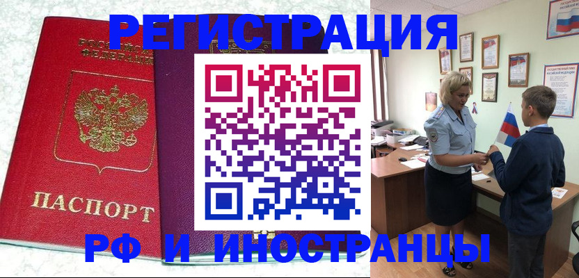 временная регистрация законно в Ельце