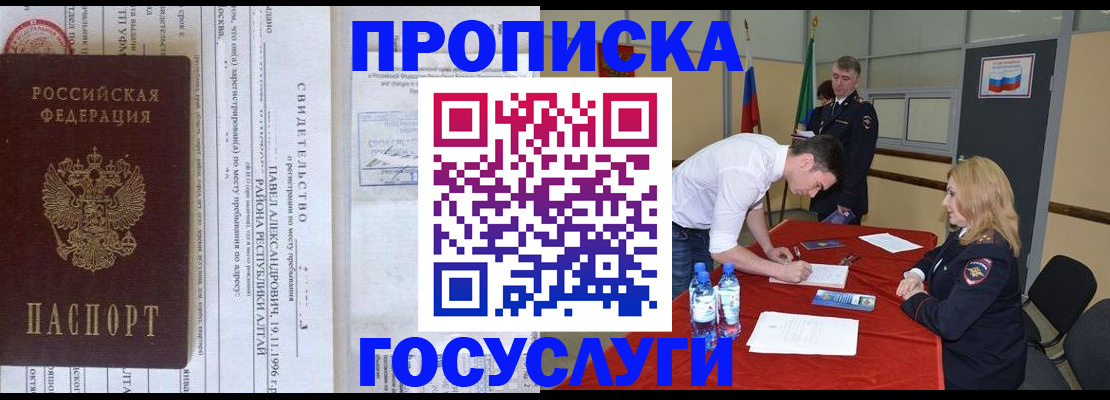 временная регистрация купить в Ельце
